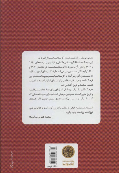 فرهنگ اگزیستانسیالیسم